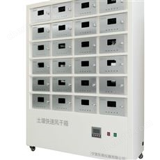 DNTR-8024A土壤风干箱